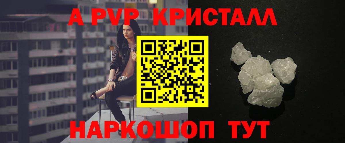 Alfa_PVP VHQ  Alpha-PVP  Псков  купить наркотик  А ПВП Crystall  Вход с VPN 
