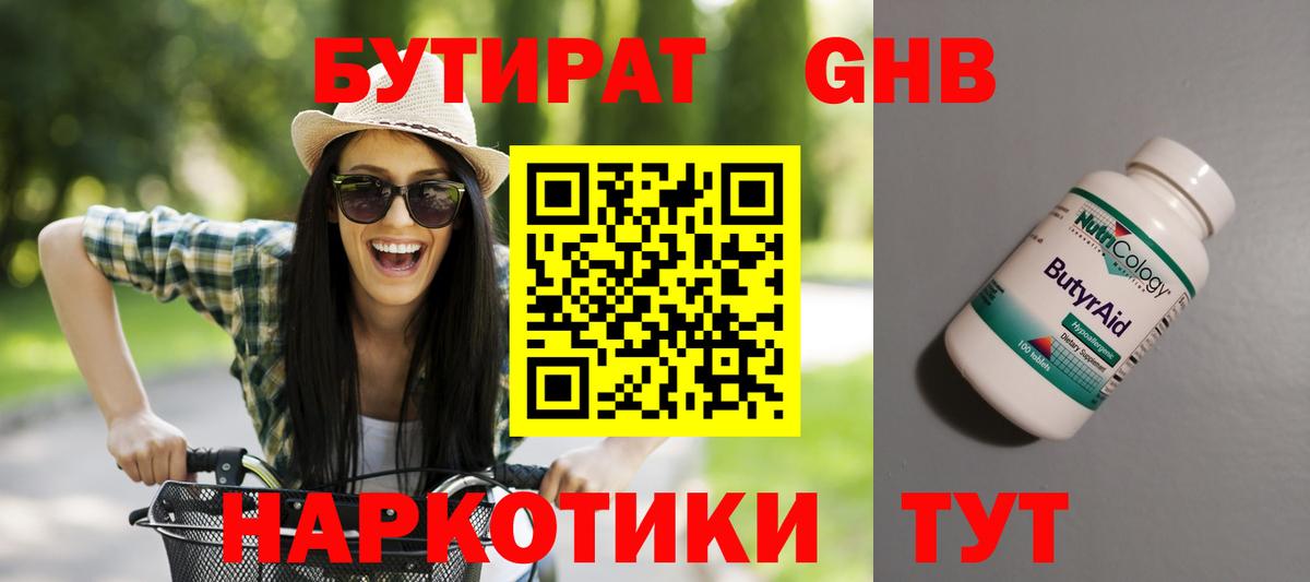Бутират  Вход с VPN  Псков  Бутират Butirat 