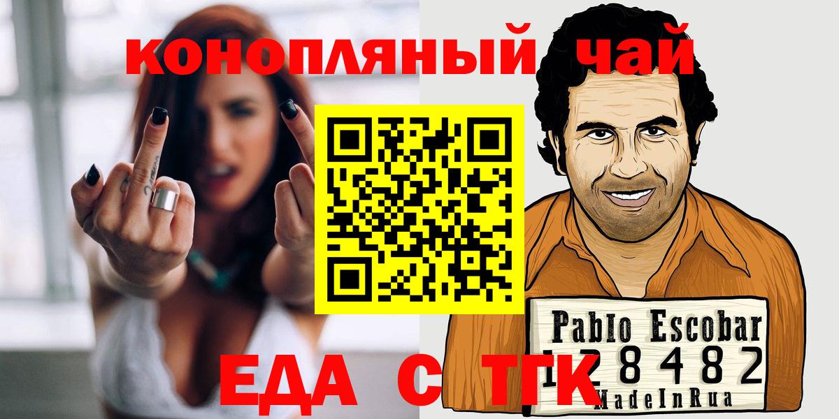 Еда ТГК марихуана Псков