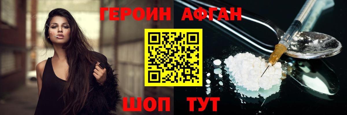 Псков  Героин герыч  Героин  Вход с VPN 