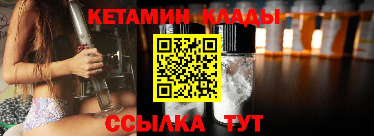 Кетамин ketamine  Вход с VPN  Псков 